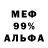 Меф мяу мяу VHQ Alina Plyx